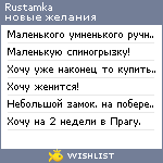 My Wishlist - rustamka