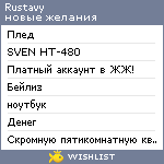 My Wishlist - rustavy