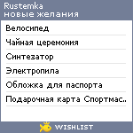 My Wishlist - rustemka