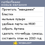 My Wishlist - rustleofleaves