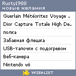 My Wishlist - rusty1988