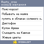 My Wishlist - rusty_crow