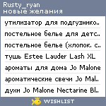 My Wishlist - rusty_ryan