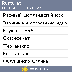 My Wishlist - rustyrat