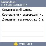 My Wishlist - rusundead