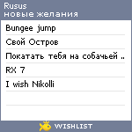 My Wishlist - rusus