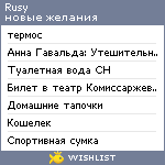 My Wishlist - rusy