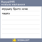 My Wishlist - rusya1995