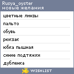 My Wishlist - rusya_oyster