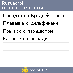 My Wishlist - rusyachok