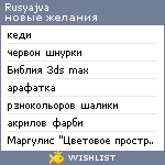 My Wishlist - rusyajva