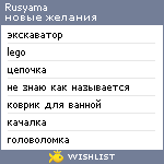 My Wishlist - rusyama