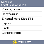 My Wishlist - rutanika