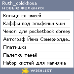 My Wishlist - ruth_dolokhova