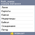 My Wishlist - ruth_maniac