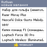 My Wishlist - ruthven