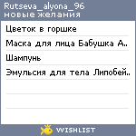 My Wishlist - rutseva_alyona_96