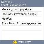 My Wishlist - rutskaj