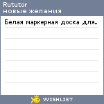 My Wishlist - rututor