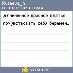 My Wishlist - ruzaeva_n