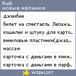 My Wishlist - ruzh