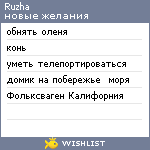 My Wishlist - ruzha