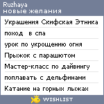 My Wishlist - ruzhaya