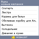 My Wishlist - ruzna