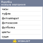 My Wishlist - ruzo4ka