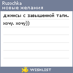 My Wishlist - ruzochka