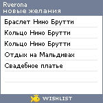 My Wishlist - rverona