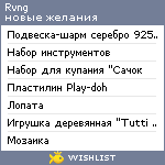 My Wishlist - rvng