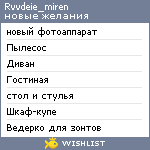 My Wishlist - rvvdeie_miren