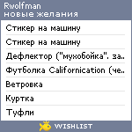 My Wishlist - rwolfman