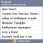 My Wishlist - rxubarb