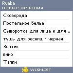 My Wishlist - ryaba