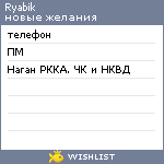 My Wishlist - ryabik