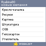 My Wishlist - ryabina80