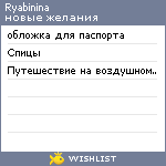 My Wishlist - ryabinina