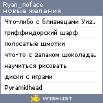 My Wishlist - ryan_noface