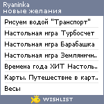 My Wishlist - ryaninka