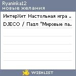 My Wishlist - ryaninka12