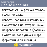 My Wishlist - ryatanya