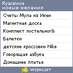 My Wishlist - ryazanova