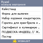 My Wishlist - ryazel