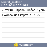 My Wishlist - ryazel_mellkor