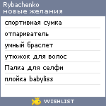 My Wishlist - rybachenko