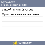 My Wishlist - rybakneva