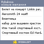 My Wishlist - rybakova