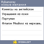 My Wishlist - rybamorey